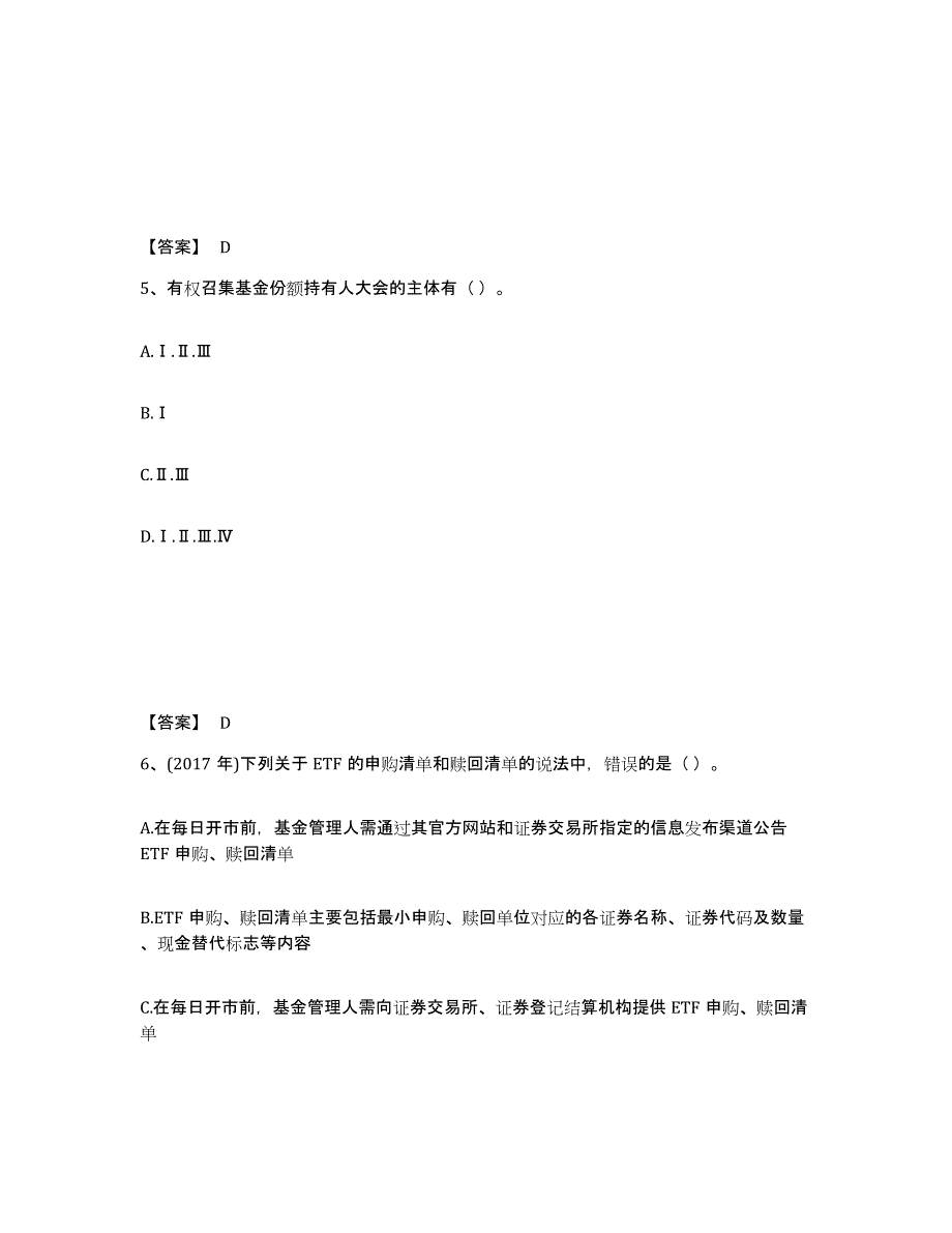 2024年内蒙古自治区基金从业资格证之基金法律法规、职业道德与业务规范自我检测试卷B卷附答案_第3页