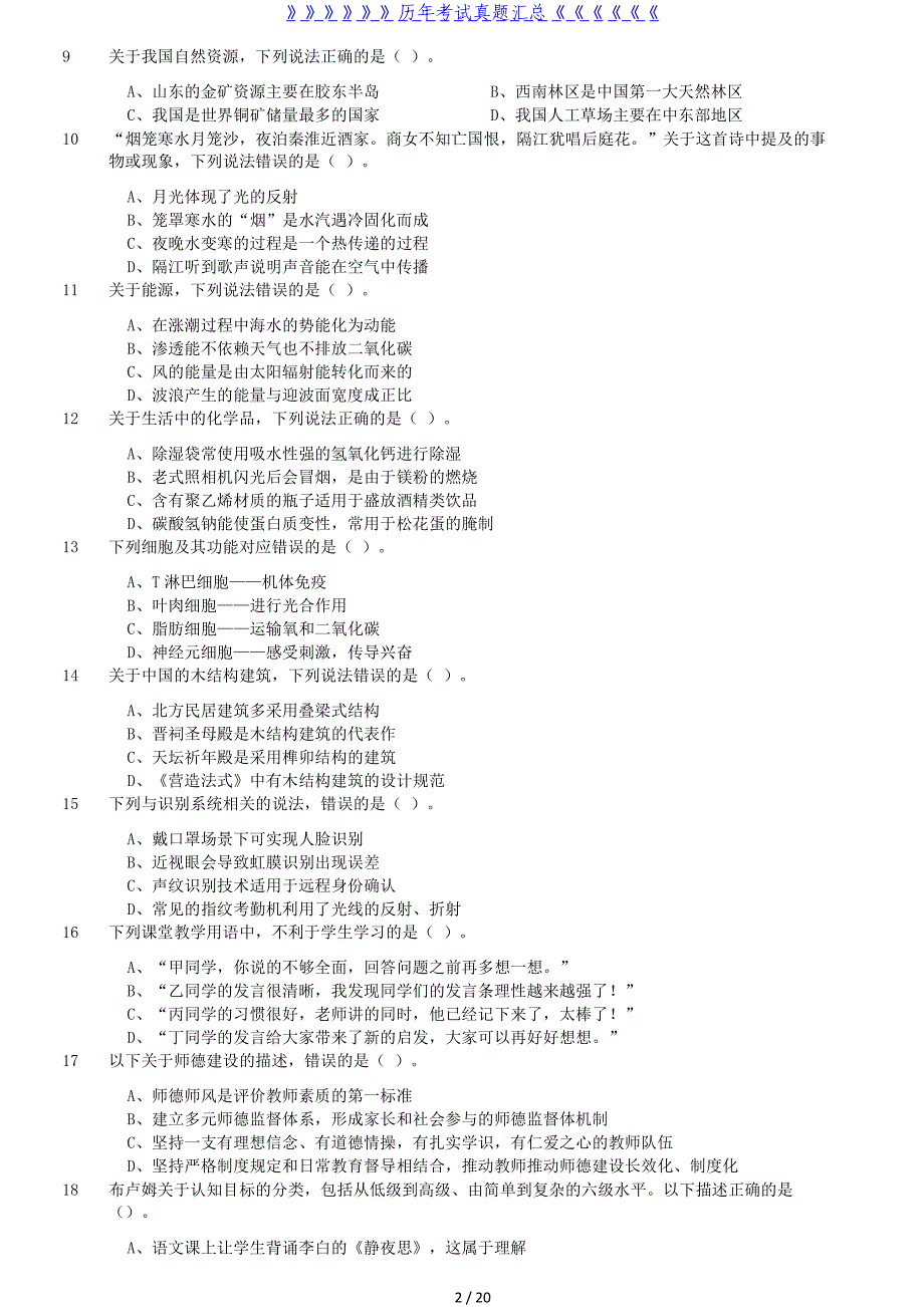 2023年5月7日内蒙古事业单位联考职业能力倾向测验D类真题（完整版）_第2页