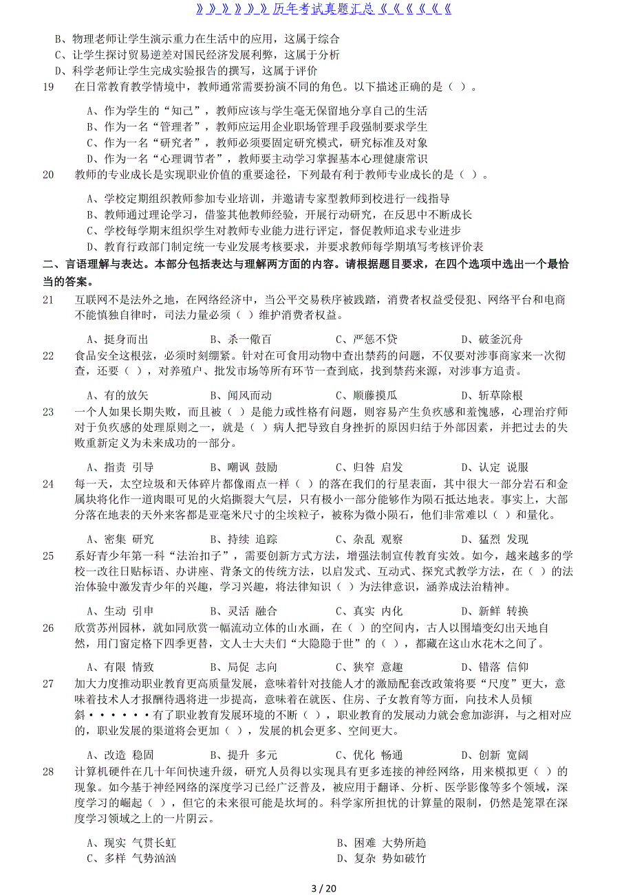 2023年5月7日内蒙古事业单位联考职业能力倾向测验D类真题（完整版）_第3页