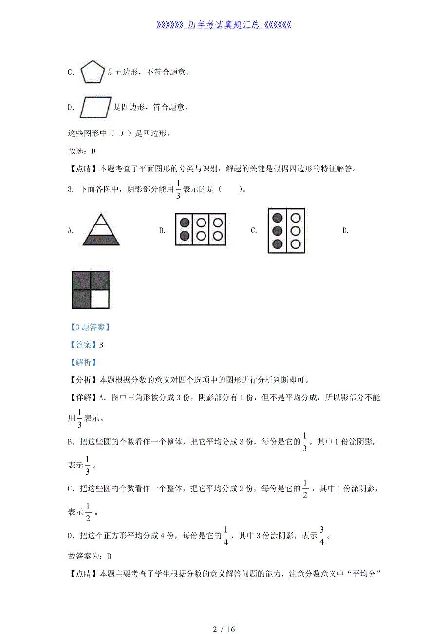 2021-2022学年北京市西城区北京版三年级上册期末考试数学试卷及答案_第2页