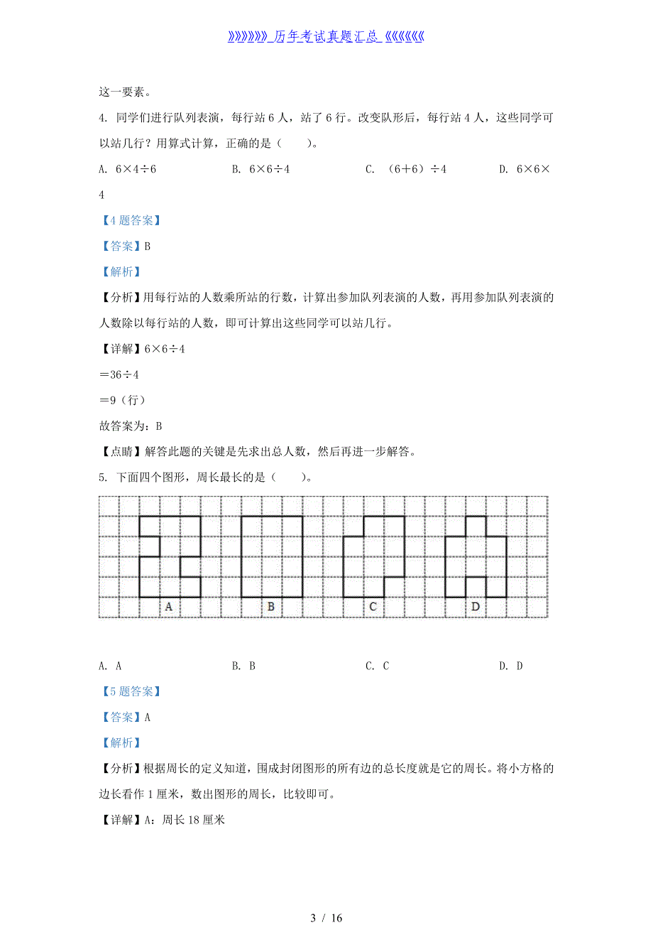 2021-2022学年北京市西城区北京版三年级上册期末考试数学试卷及答案_第3页