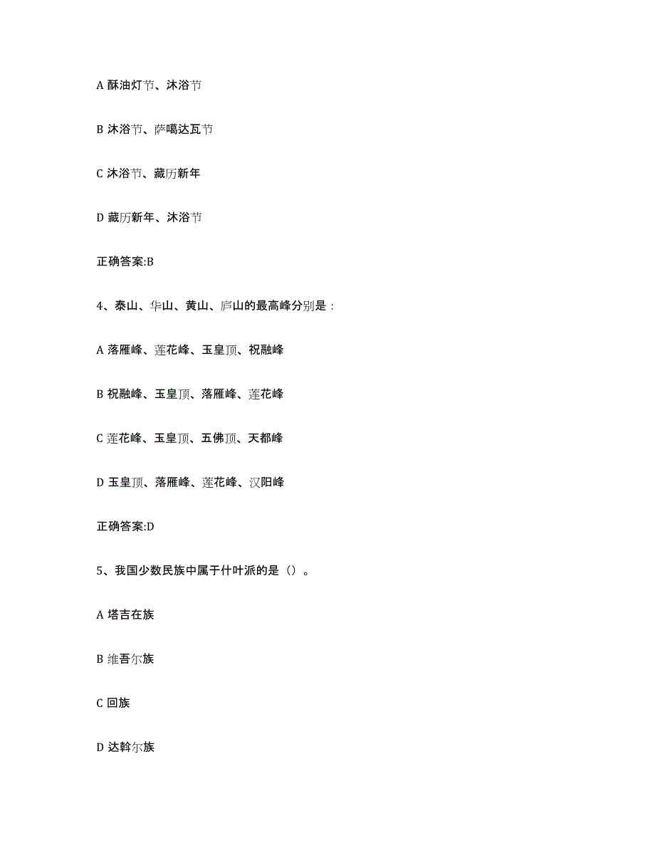 2024年广西壮族自治区导游证考试之全国导游基础知识提升训练试卷B卷附答案_第2页