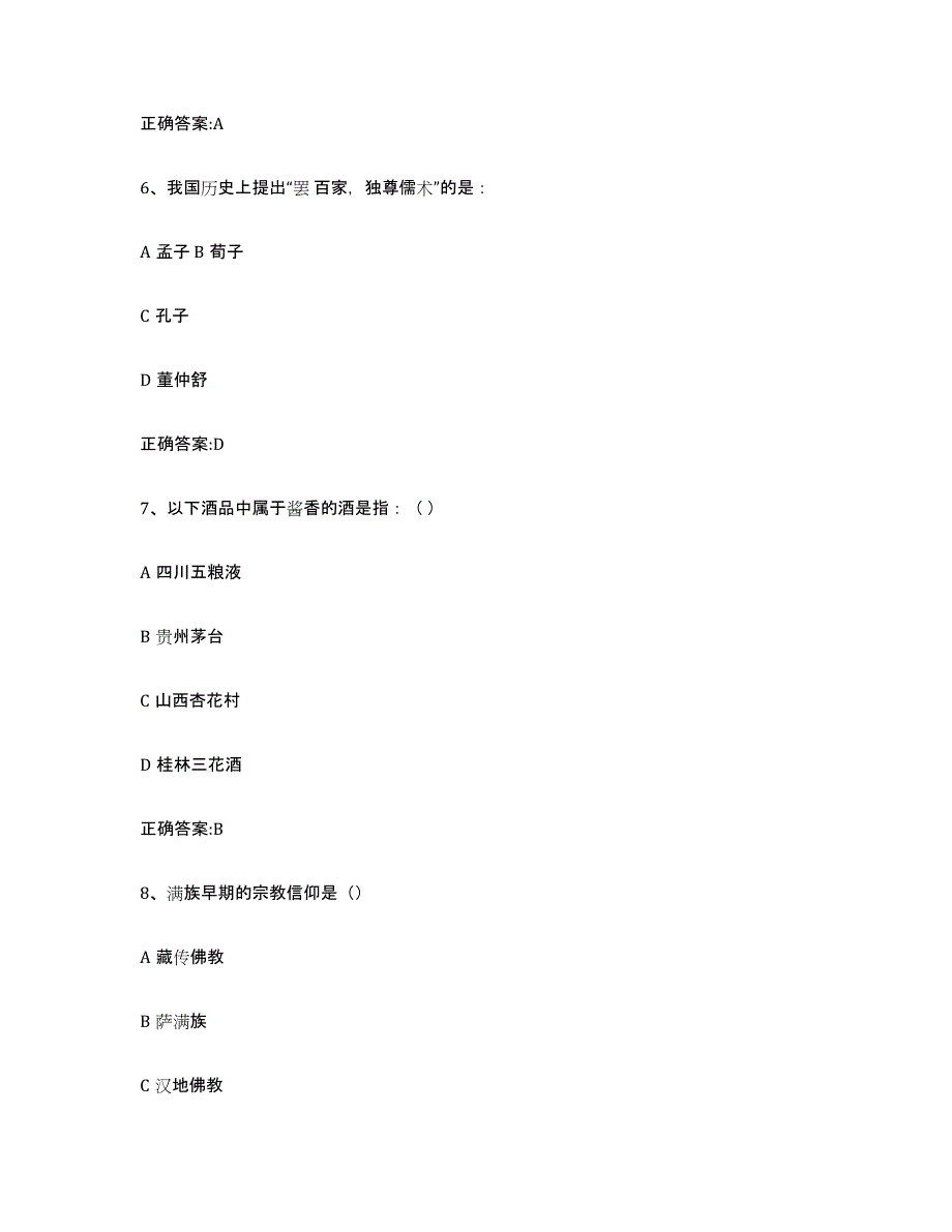 2024年广西壮族自治区导游证考试之全国导游基础知识提升训练试卷B卷附答案_第3页