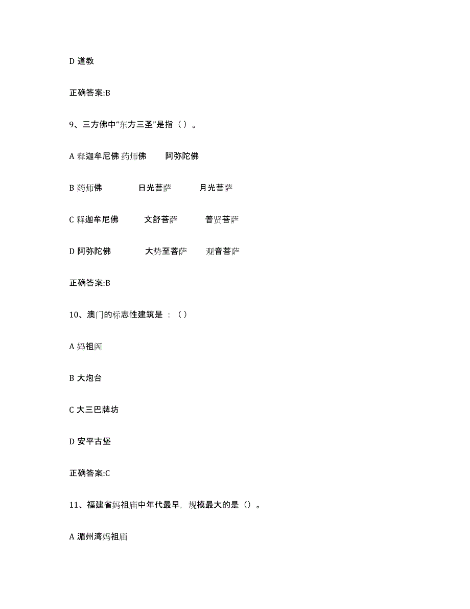 2024年广西壮族自治区导游证考试之全国导游基础知识提升训练试卷B卷附答案_第4页