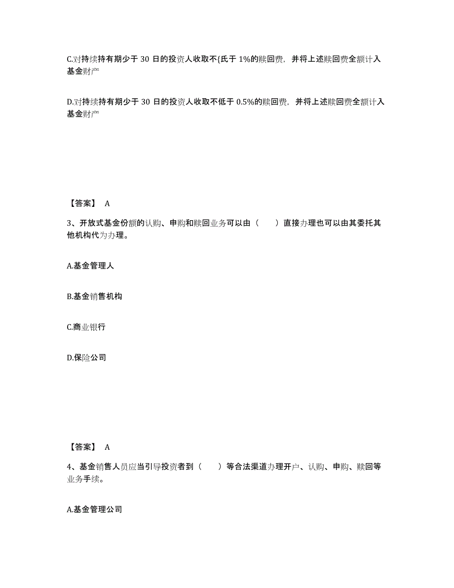 2024年宁夏回族自治区基金从业资格证之基金法律法规、职业道德与业务规范过关检测试卷B卷附答案_第2页