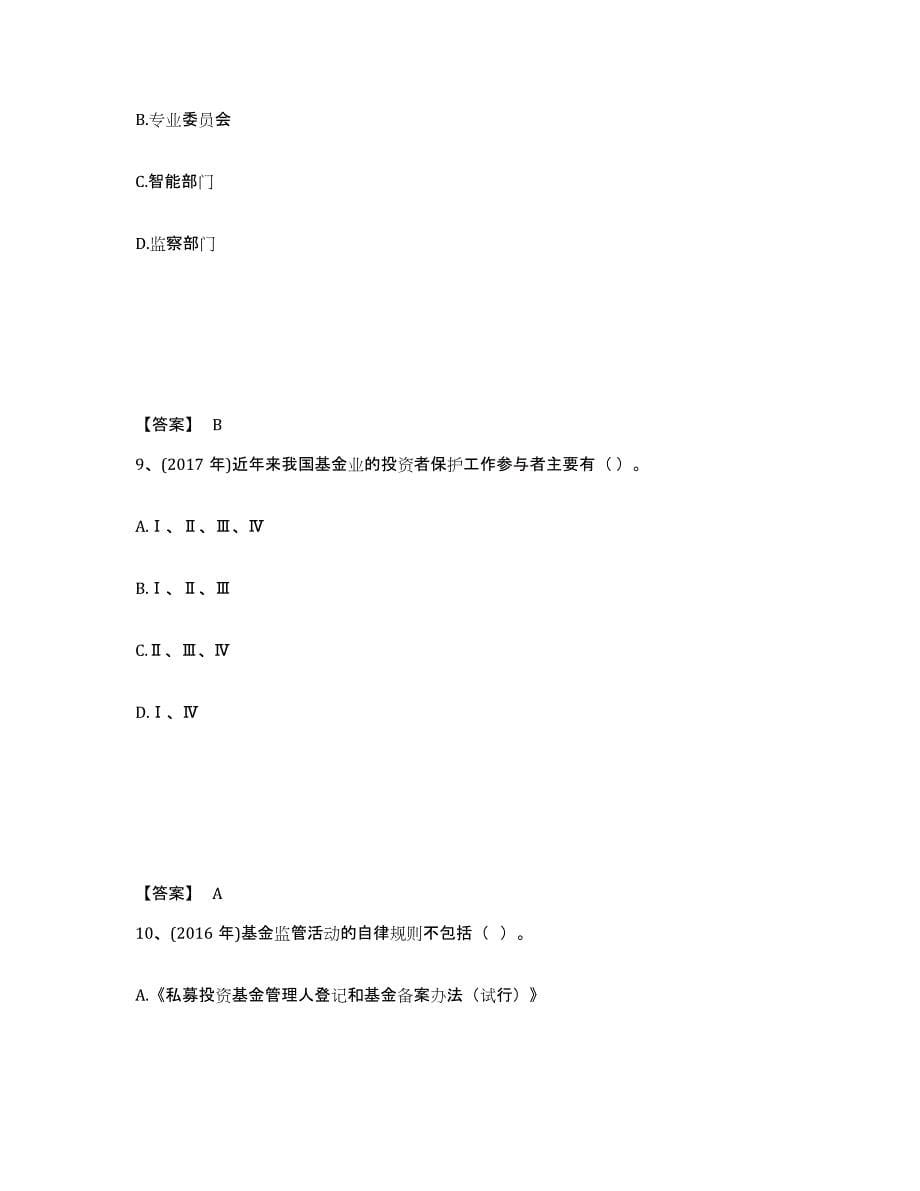 2024年宁夏回族自治区基金从业资格证之基金法律法规、职业道德与业务规范过关检测试卷B卷附答案_第5页