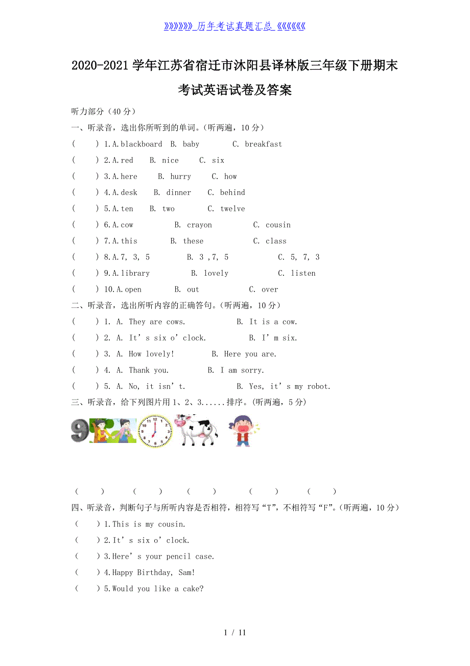 2020-2021学年江苏省宿迁市沐阳县译林版三年级下册期末考试英语试卷及答案_第1页