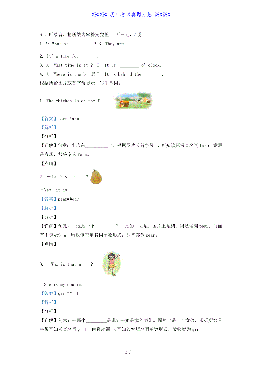 2020-2021学年江苏省宿迁市沐阳县译林版三年级下册期末考试英语试卷及答案_第2页