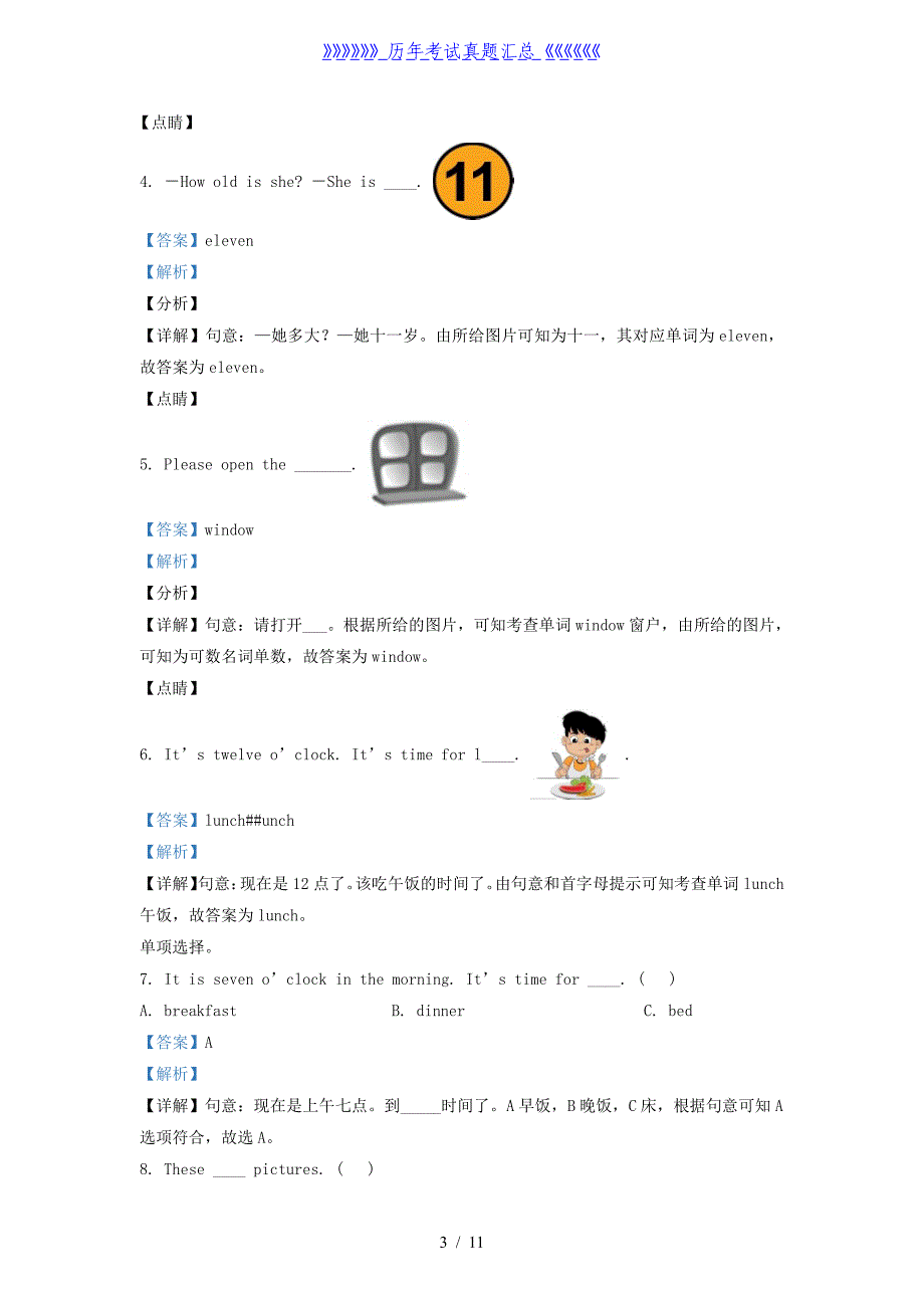 2020-2021学年江苏省宿迁市沐阳县译林版三年级下册期末考试英语试卷及答案_第3页