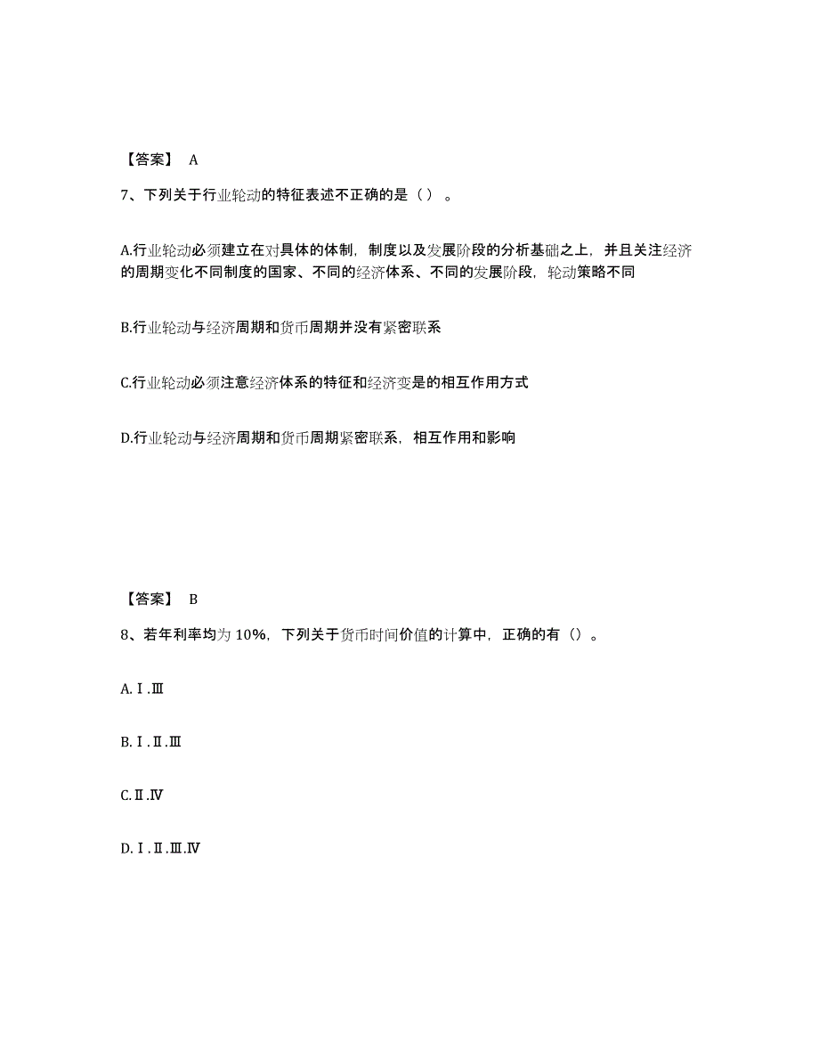 2024年宁夏回族自治区证券投资顾问之证券投资顾问业务模拟试题（含答案）_第4页