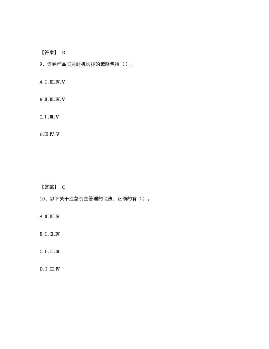 2024年宁夏回族自治区证券投资顾问之证券投资顾问业务模拟试题（含答案）_第5页