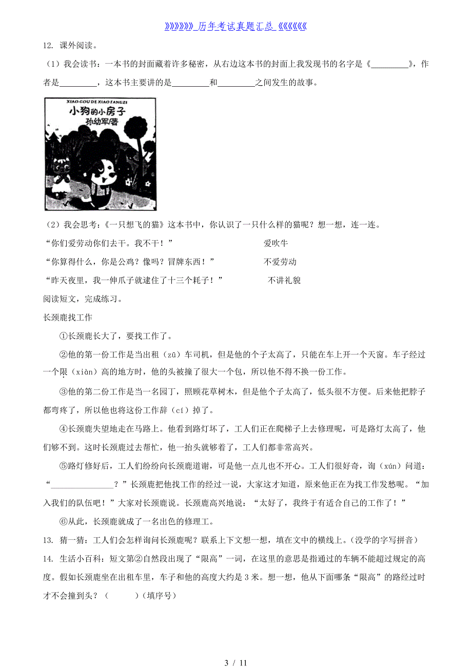 2021-2022学年江苏省徐州市丰县二年级下册语文真题及答案_第3页