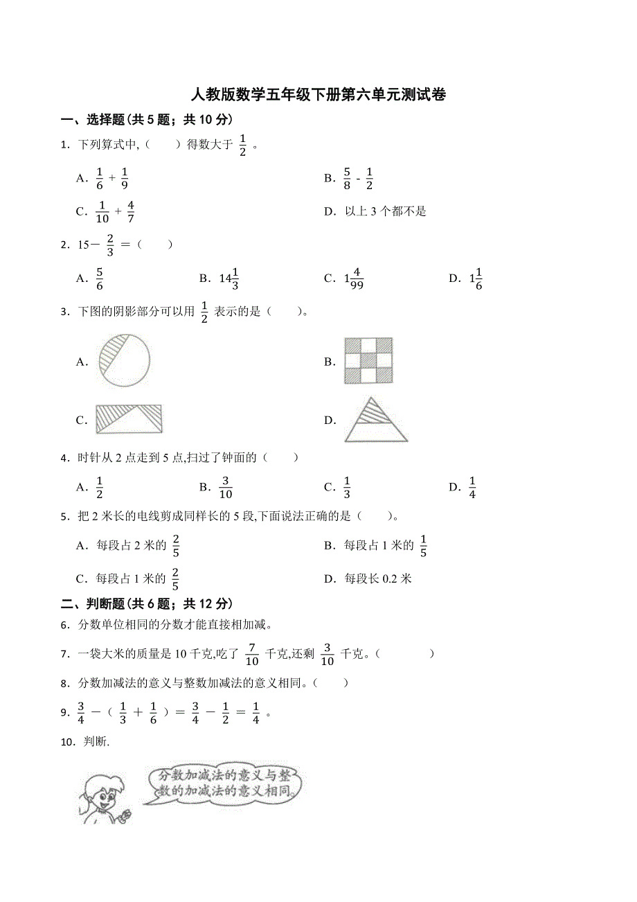 人教版数学五年级数学下册第六单元测试卷（含答案）_第1页