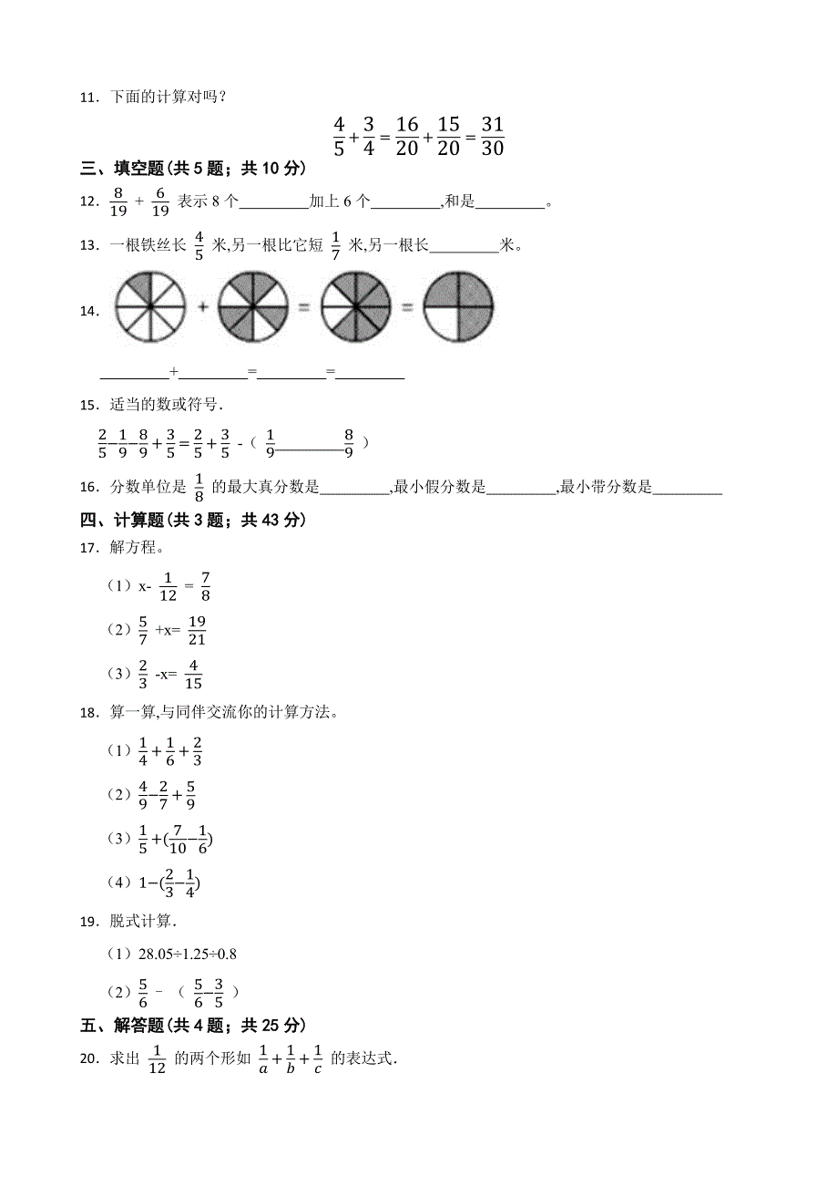 人教版数学五年级数学下册第六单元测试卷（含答案）_第2页