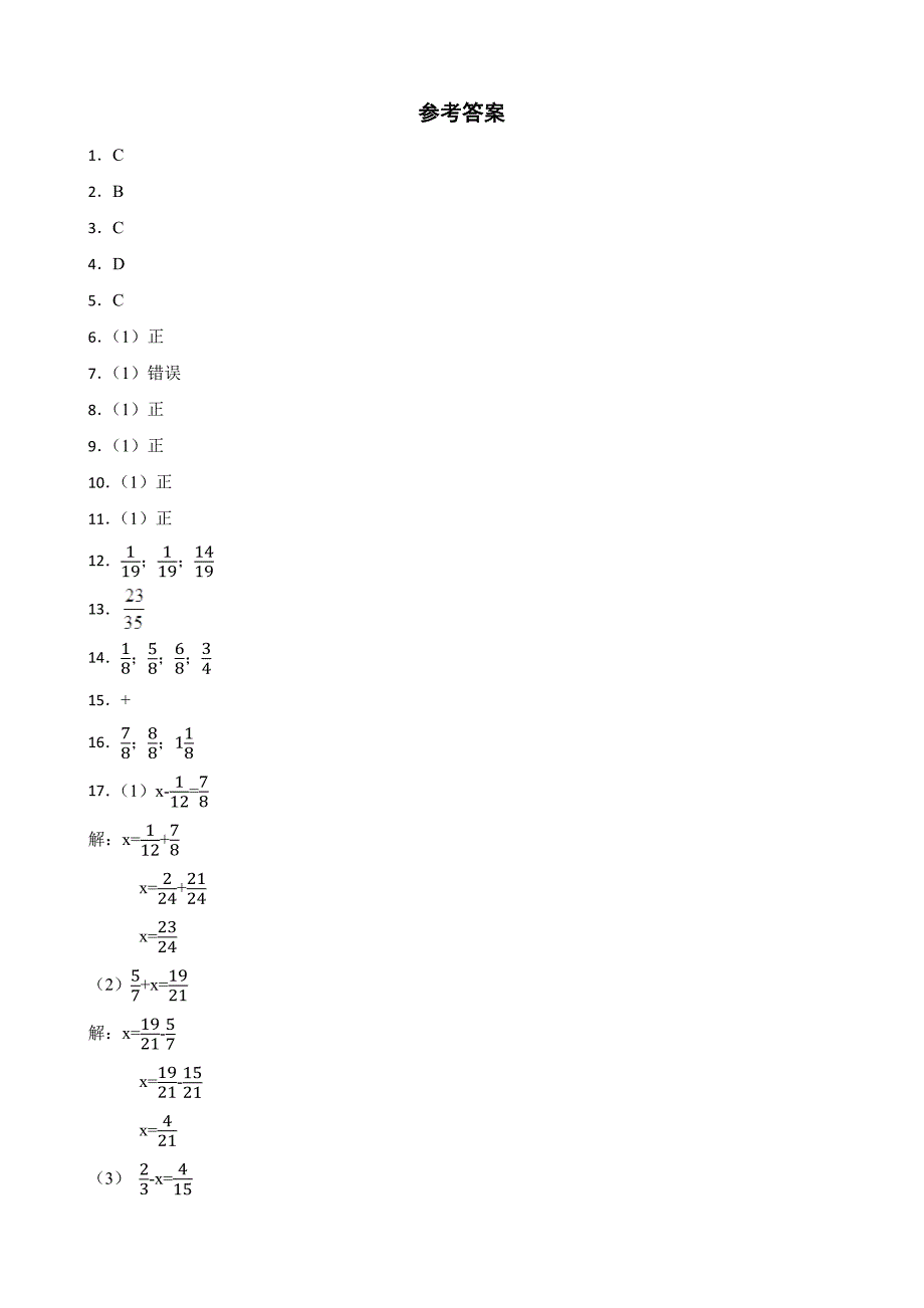 人教版数学五年级数学下册第六单元测试卷（含答案）_第4页