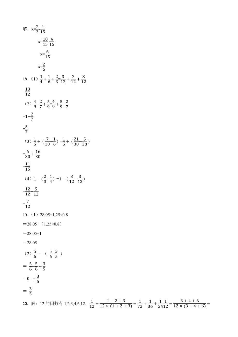 人教版数学五年级数学下册第六单元测试卷（含答案）_第5页