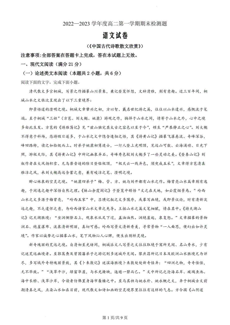 陕西省宝鸡市金台区2022-2023学年高二上学期期末语文（原卷版）_第1页