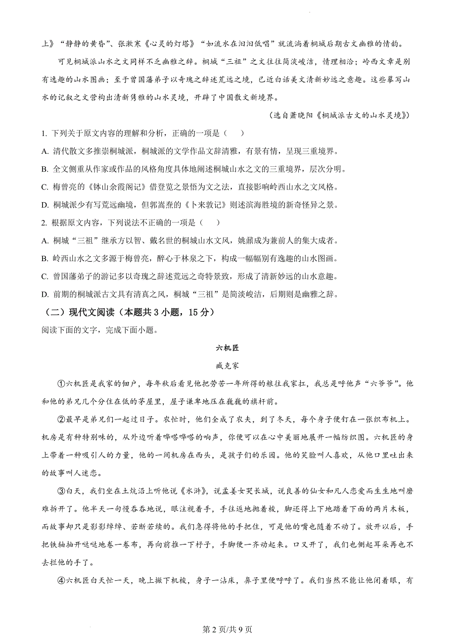 陕西省宝鸡市金台区2022-2023学年高二上学期期末语文（原卷版）_第2页