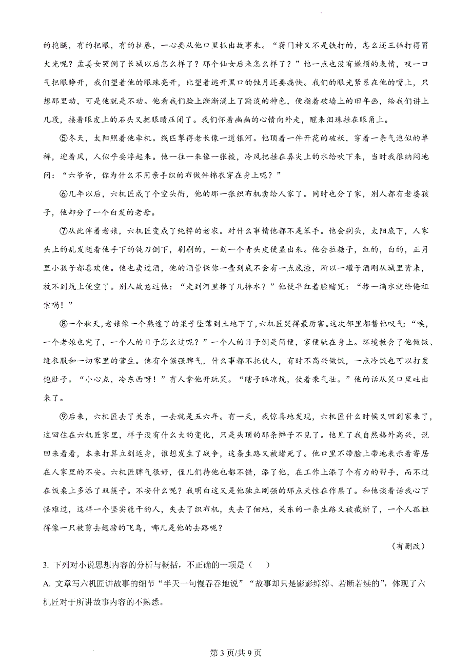 陕西省宝鸡市金台区2022-2023学年高二上学期期末语文（原卷版）_第3页