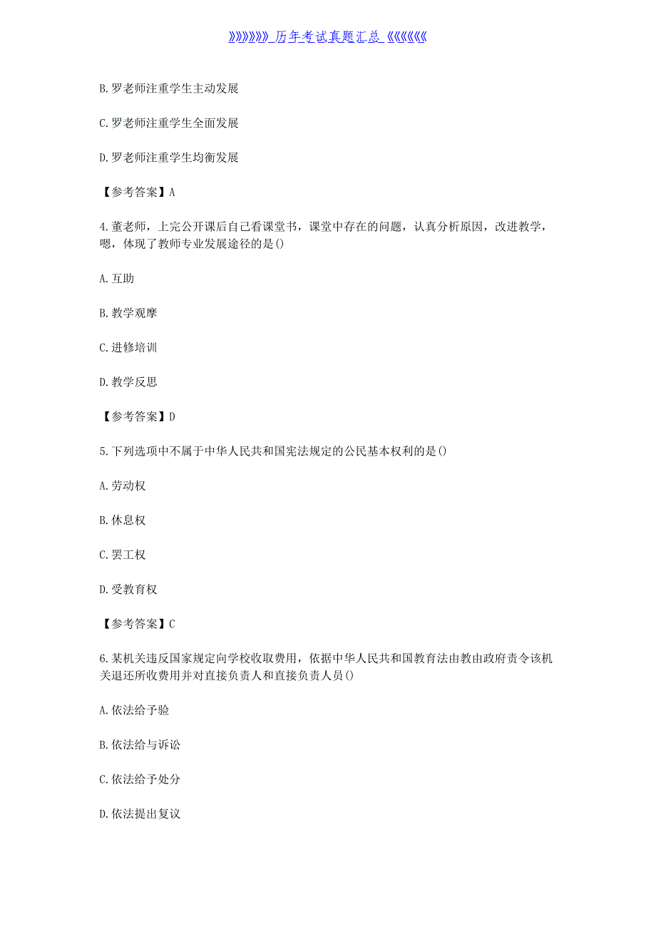 2019下半年山西教师资格证小学综合素质真题及答案（精品）_第2页