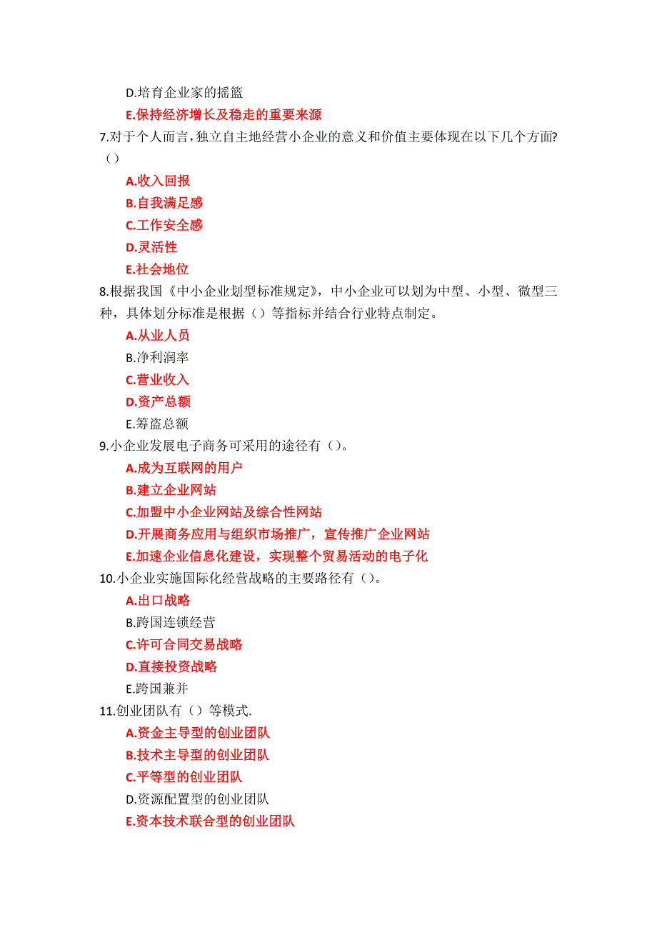 国家开放大学《创建小企业》形考任务1-4参考答案_第2页