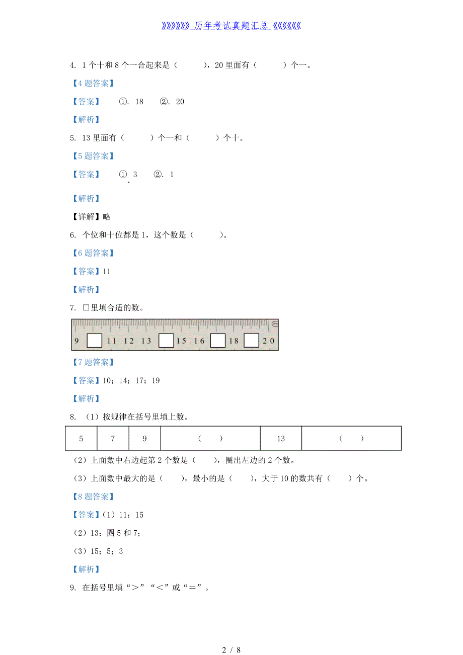 2020-2021学年江苏省盐城市盐都区一年级上册数学期末试题及答案_第2页