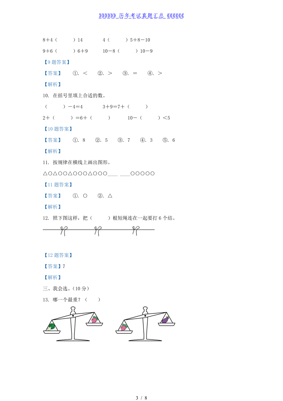 2020-2021学年江苏省盐城市盐都区一年级上册数学期末试题及答案_第3页