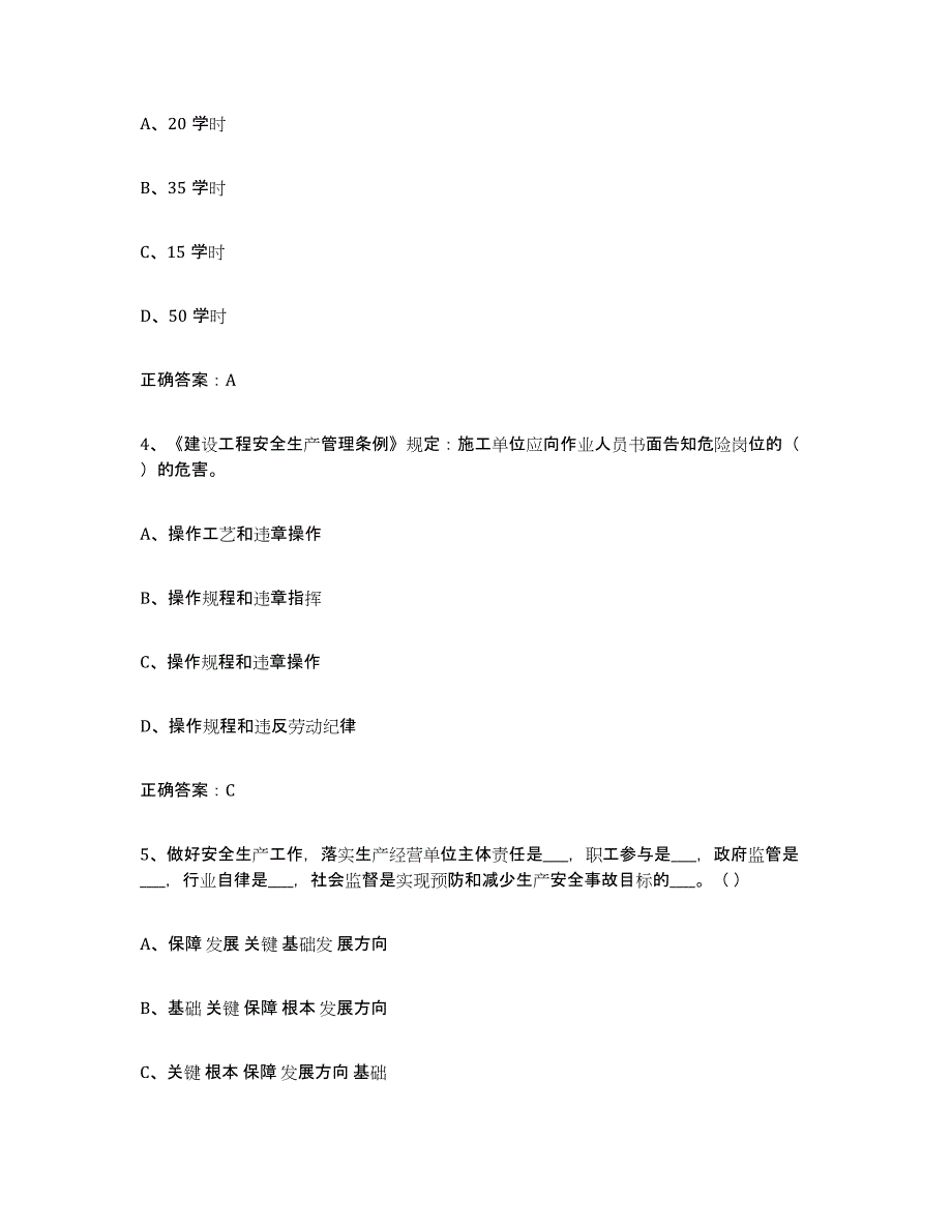 2024年山东省高压电工题库练习试卷B卷附答案_第2页