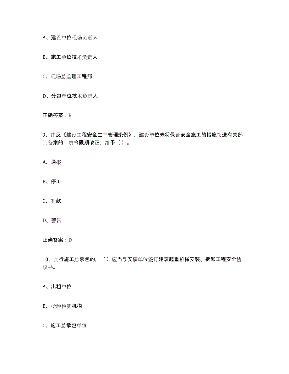 2024年山东省高压电工题库练习试卷B卷附答案_第4页