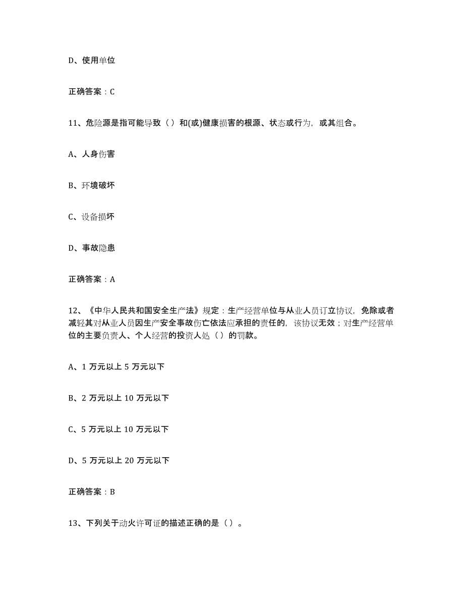 2024年山东省高压电工题库练习试卷B卷附答案_第5页