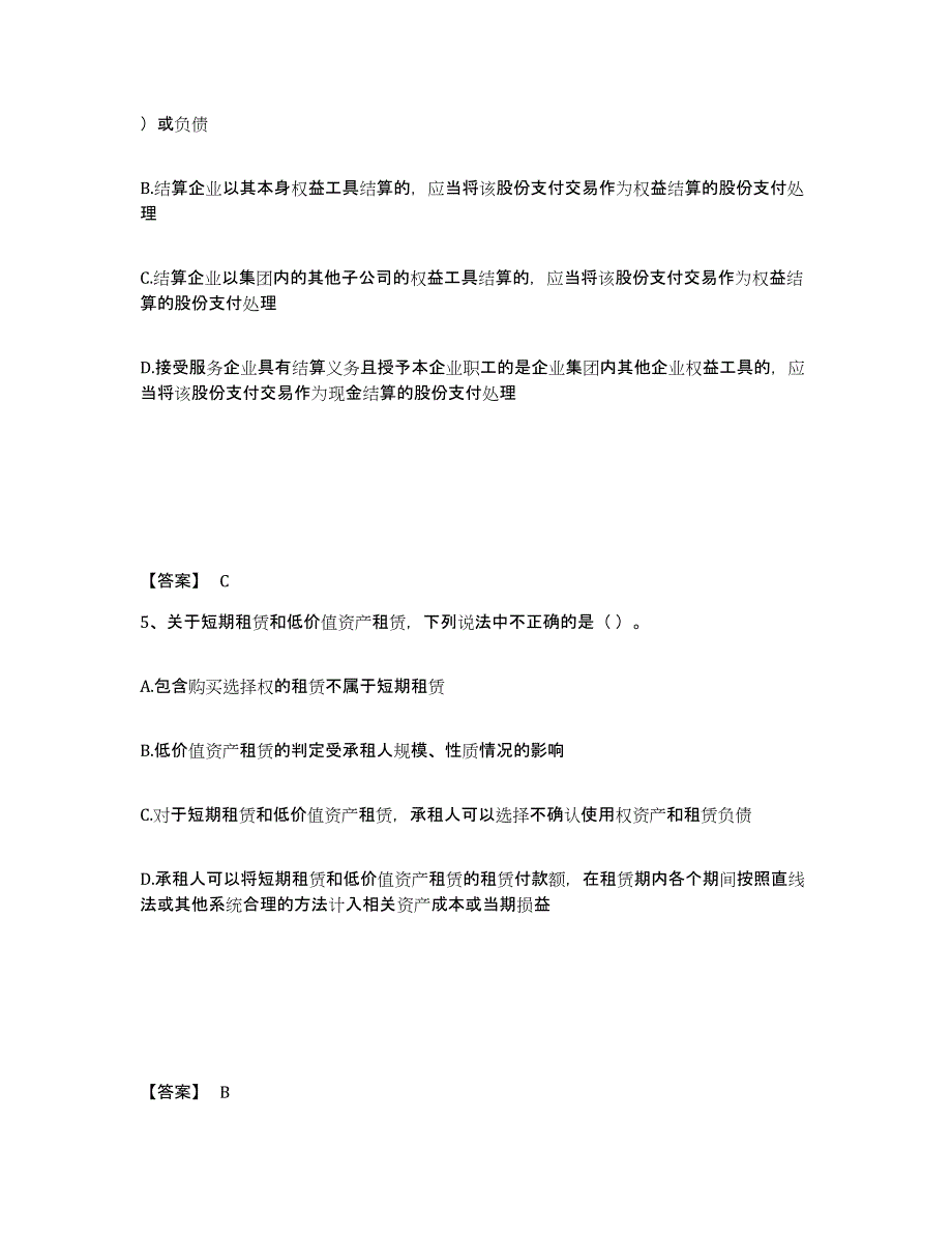 2024年云南省注册会计师之注册会计师会计能力检测试卷B卷附答案_第3页