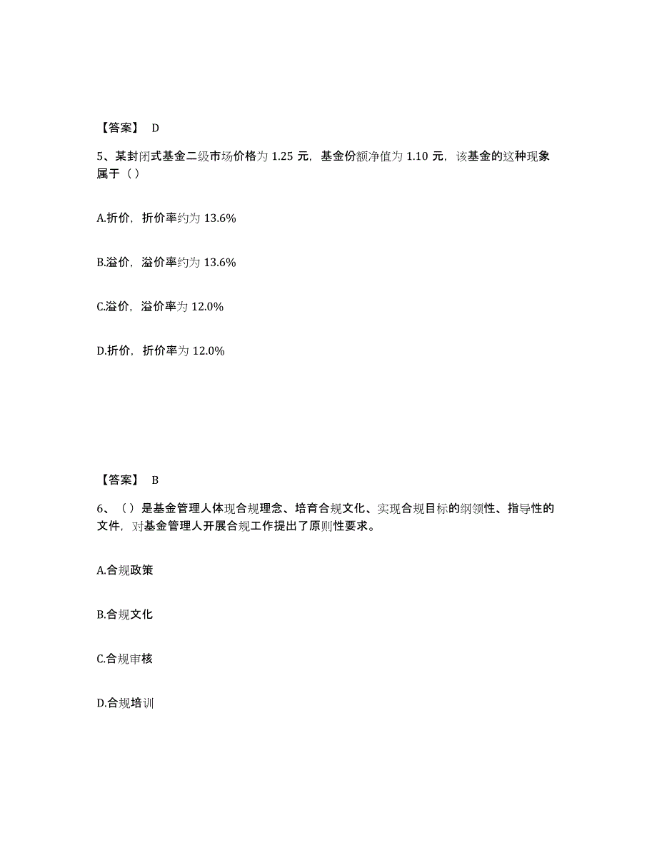 2024年宁夏回族自治区基金从业资格证之基金法律法规、职业道德与业务规范典型题汇编及答案_第3页