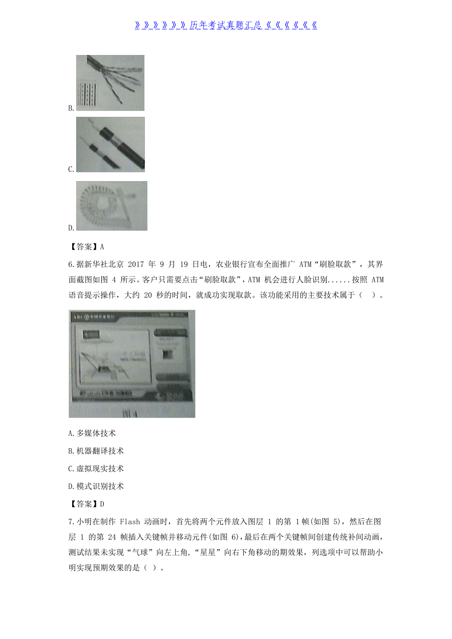 2020下半年贵州教师资格高中信息技术学科知识与教学能力真题及答案（精品）_第3页