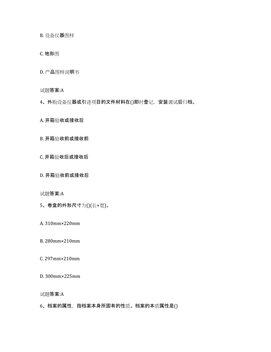 2024年四川省档案管理及资料员押题练习试卷A卷附答案_第2页