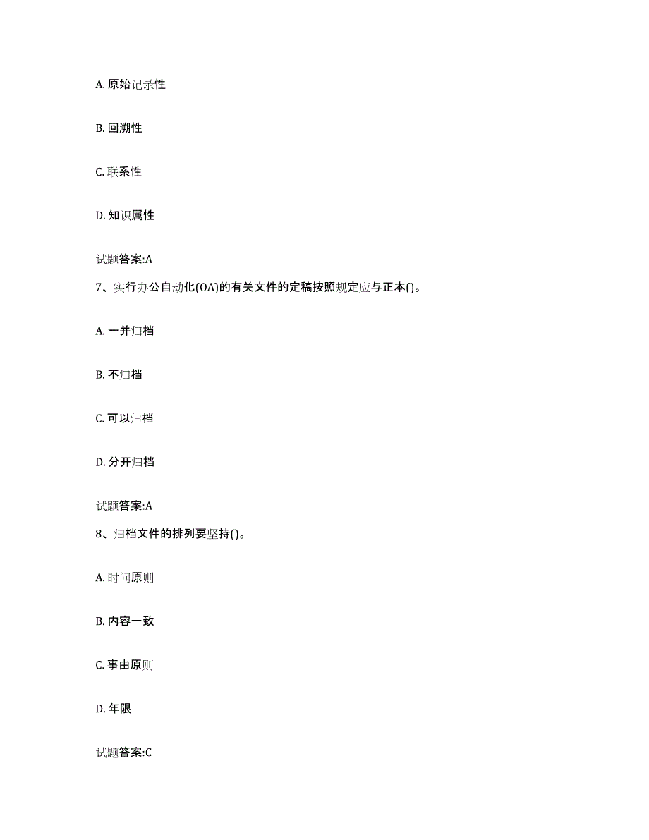2024年四川省档案管理及资料员押题练习试卷A卷附答案_第3页