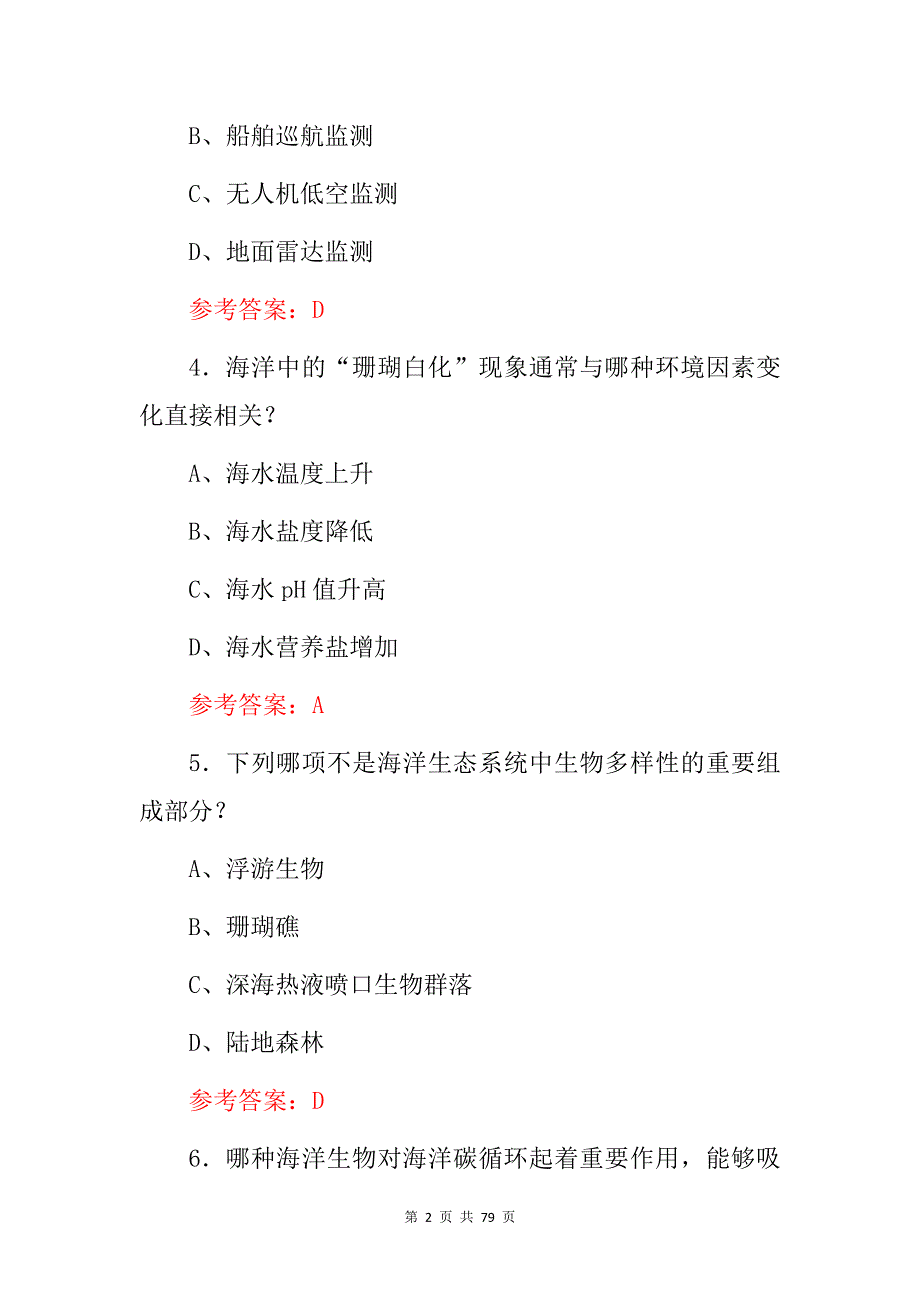 2024年全民(保护海洋环境)应知应会知识考试题库与答案_第2页