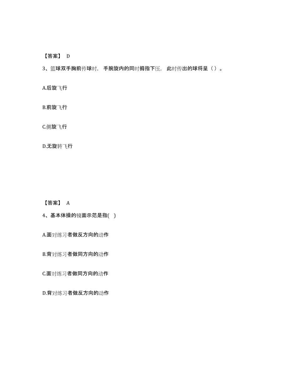 2024年内蒙古自治区教师资格之中学体育学科知识与教学能力试题及答案_第2页