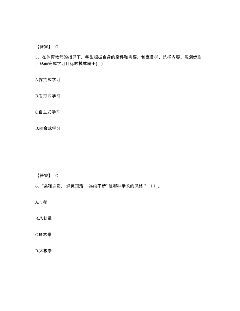 2024年内蒙古自治区教师资格之中学体育学科知识与教学能力试题及答案_第3页