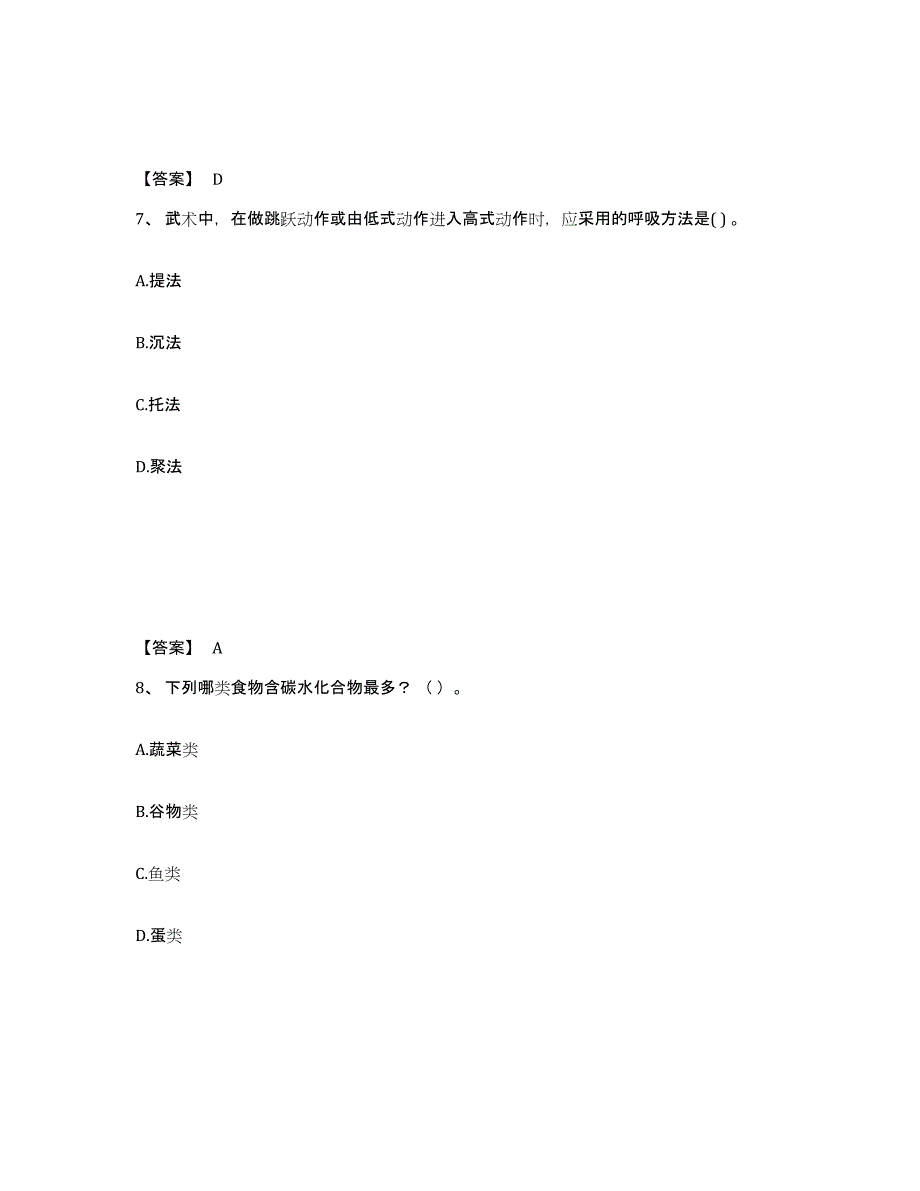 2024年内蒙古自治区教师资格之中学体育学科知识与教学能力试题及答案_第4页