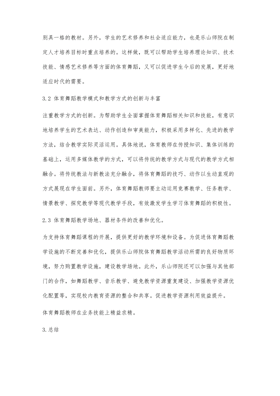 高等学校公共体育课程优化路径与对策研究-以乐山师范学院体育舞蹈课程为例_第4页