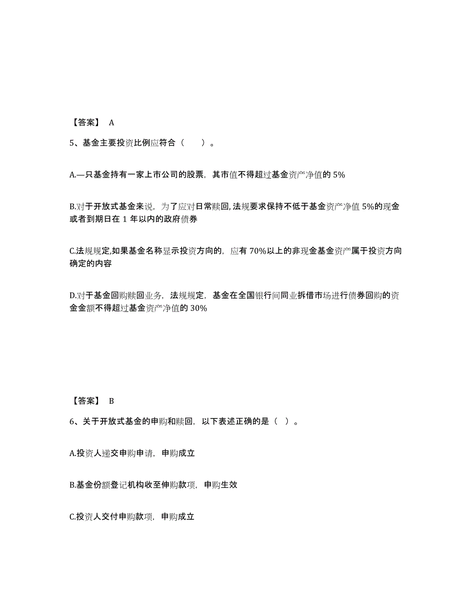 2024年广西壮族自治区基金从业资格证之基金法律法规、职业道德与业务规范提升训练试卷A卷附答案_第3页