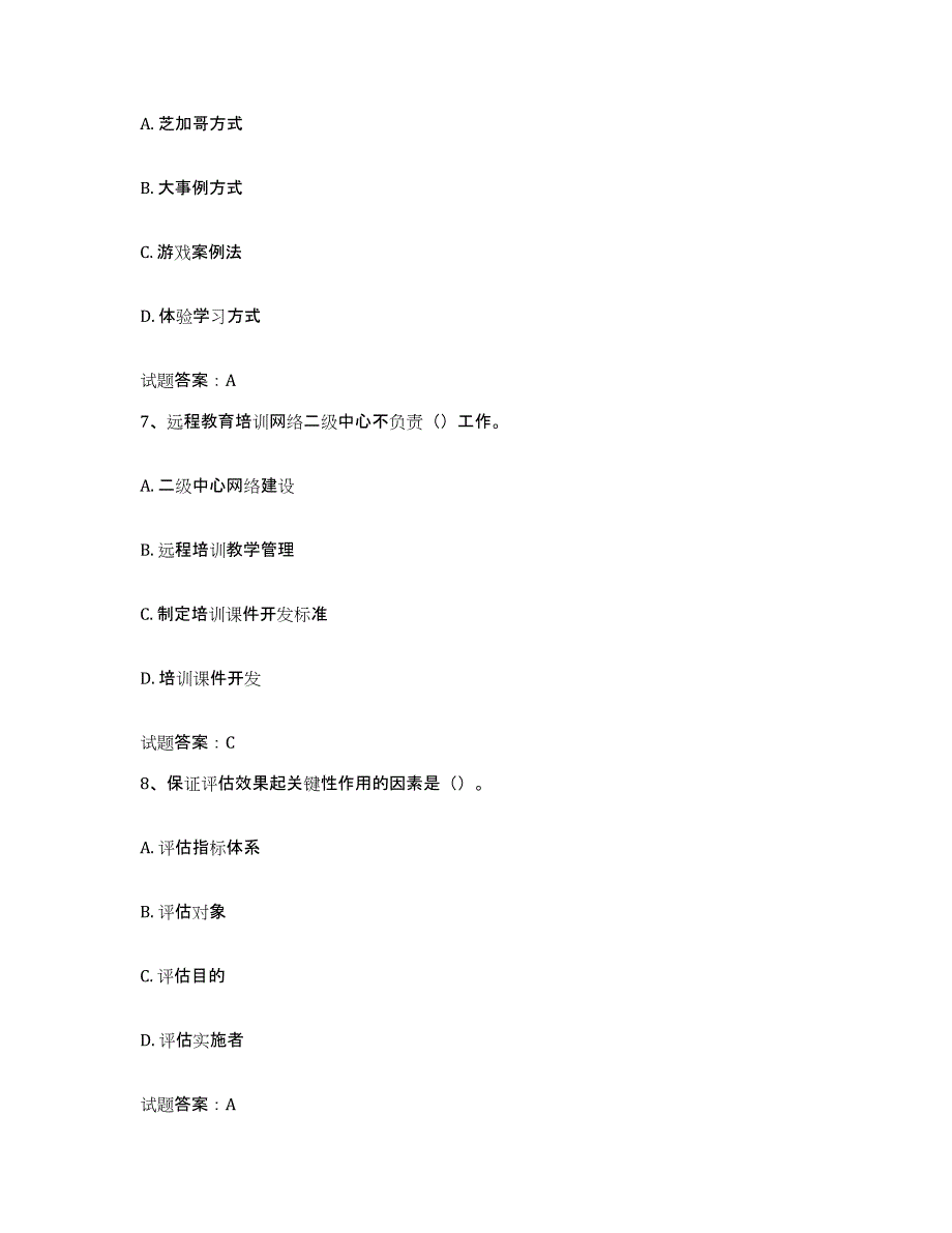 2024年广东省企业培训师（二级）能力提升试卷A卷附答案_第3页