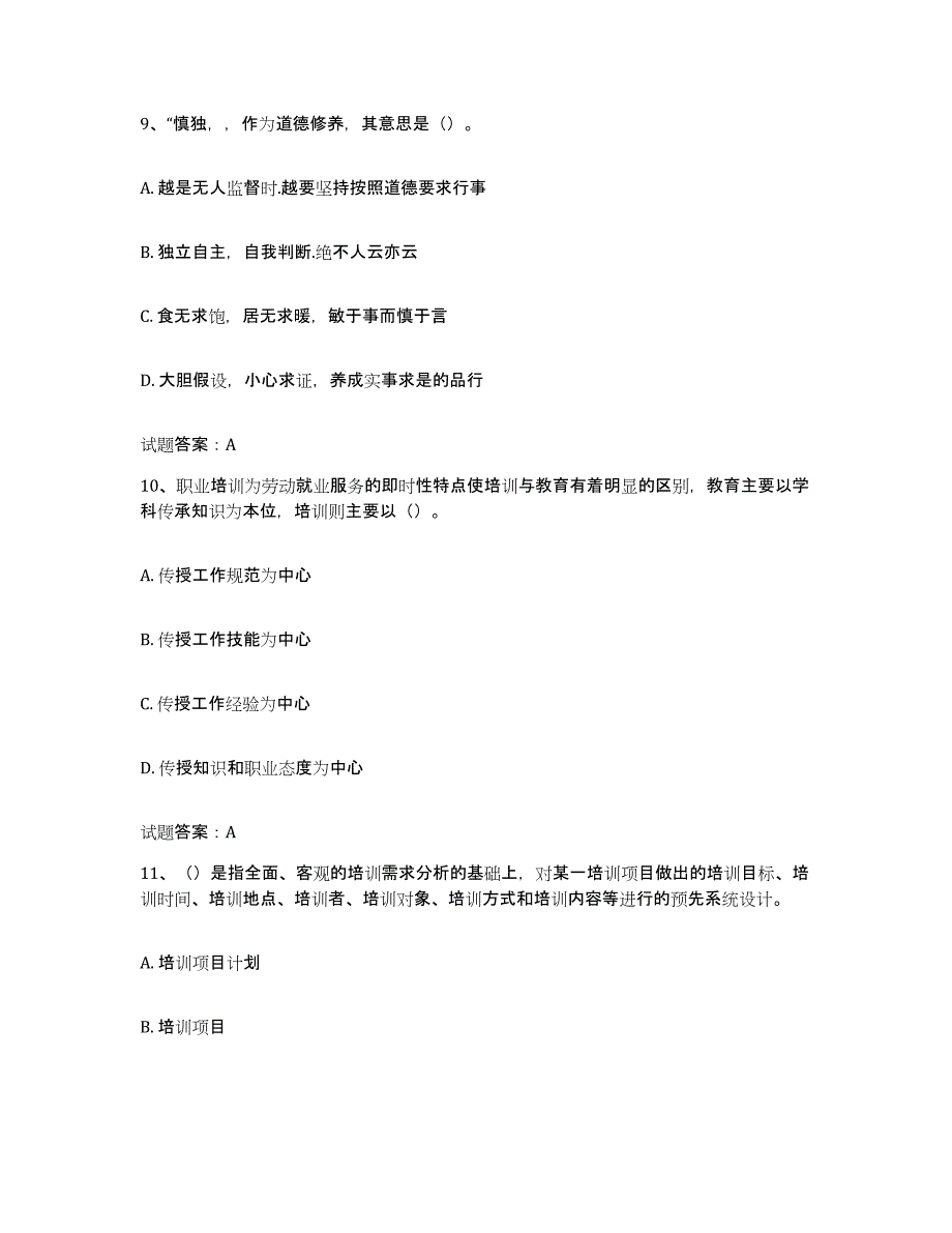 2024年广东省企业培训师（二级）能力提升试卷A卷附答案_第4页