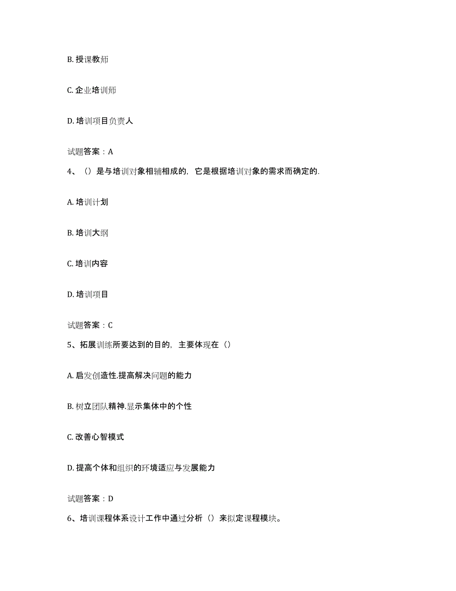 2024年内蒙古自治区企业培训师（二级）模拟预测参考题库及答案_第2页