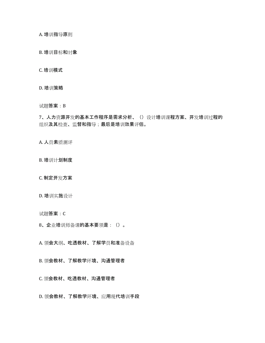 2024年内蒙古自治区企业培训师（二级）模拟预测参考题库及答案_第3页