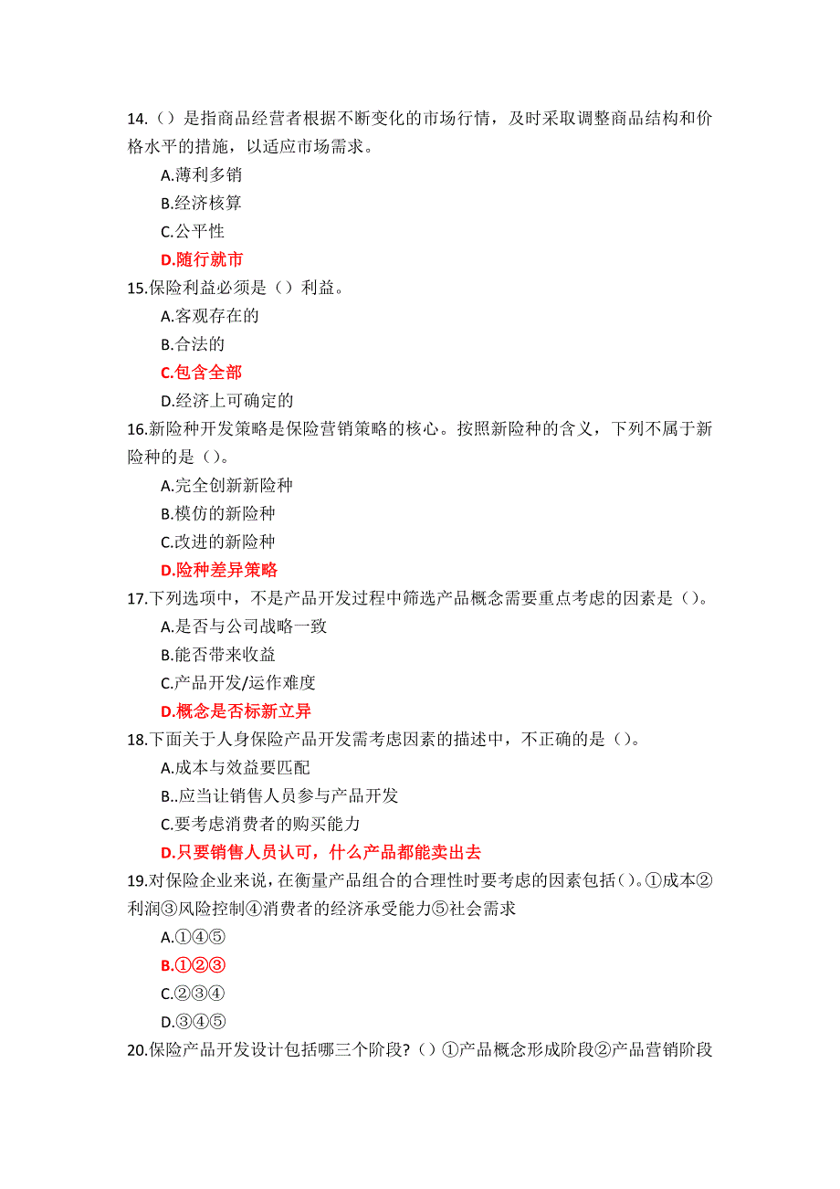 国家开放大学《保险企业经营管理》形考任务1-4参考答案_第2页