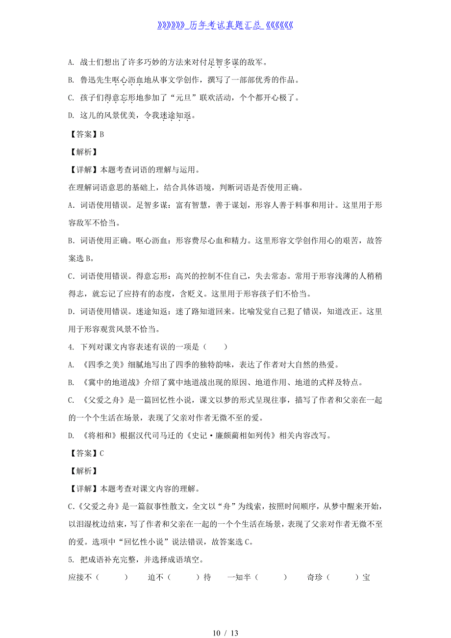 2021-2022学年江苏宿迁沭阳县五年级上册语文期末试卷及答案_第2页