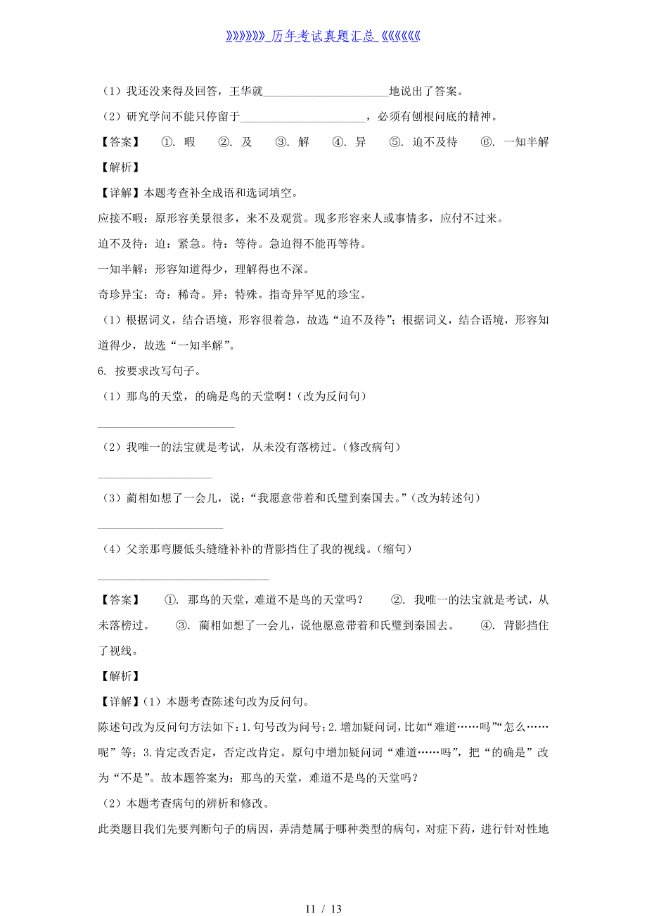 2021-2022学年江苏宿迁沭阳县五年级上册语文期末试卷及答案_第3页