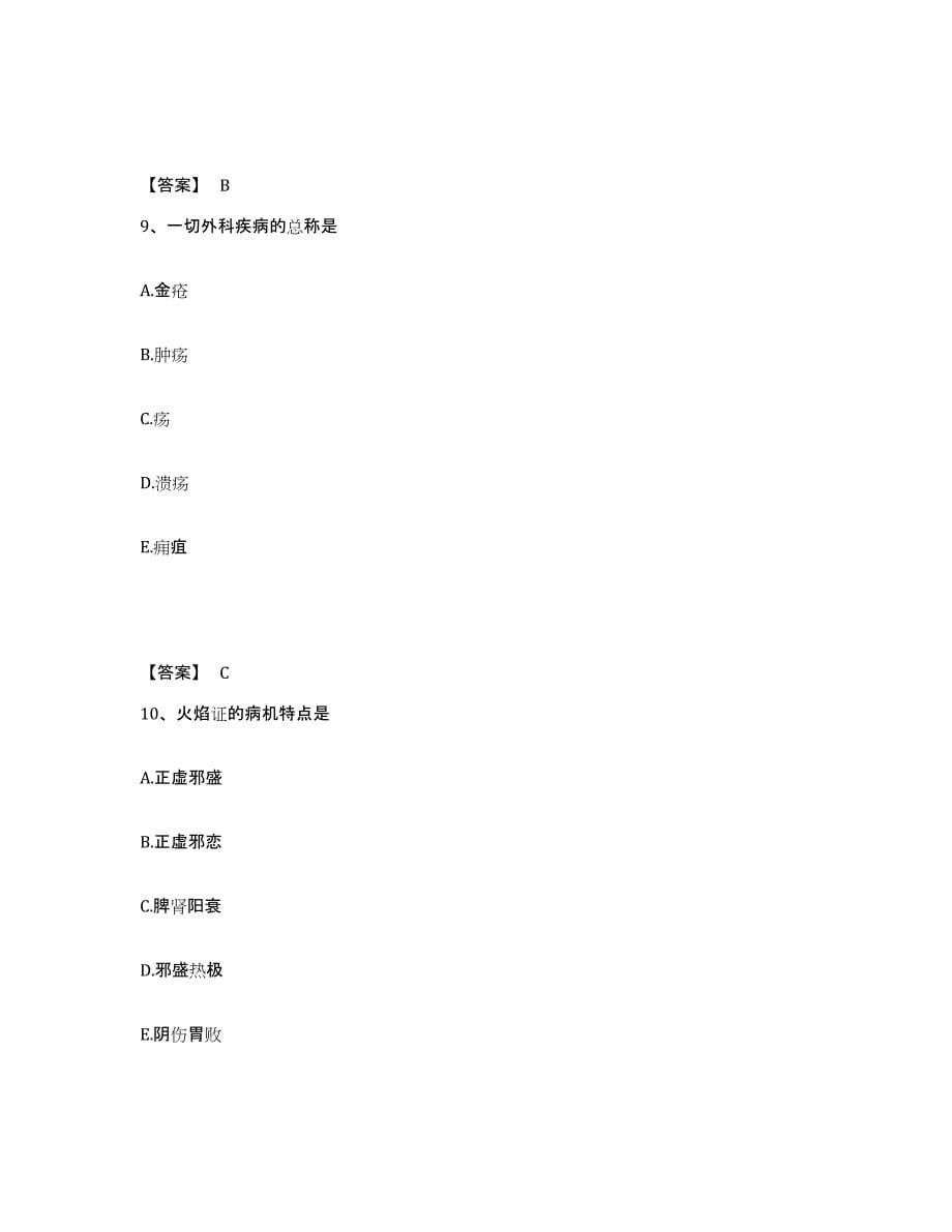 2024年广西壮族自治区助理医师之中医助理医师题库与答案_第5页