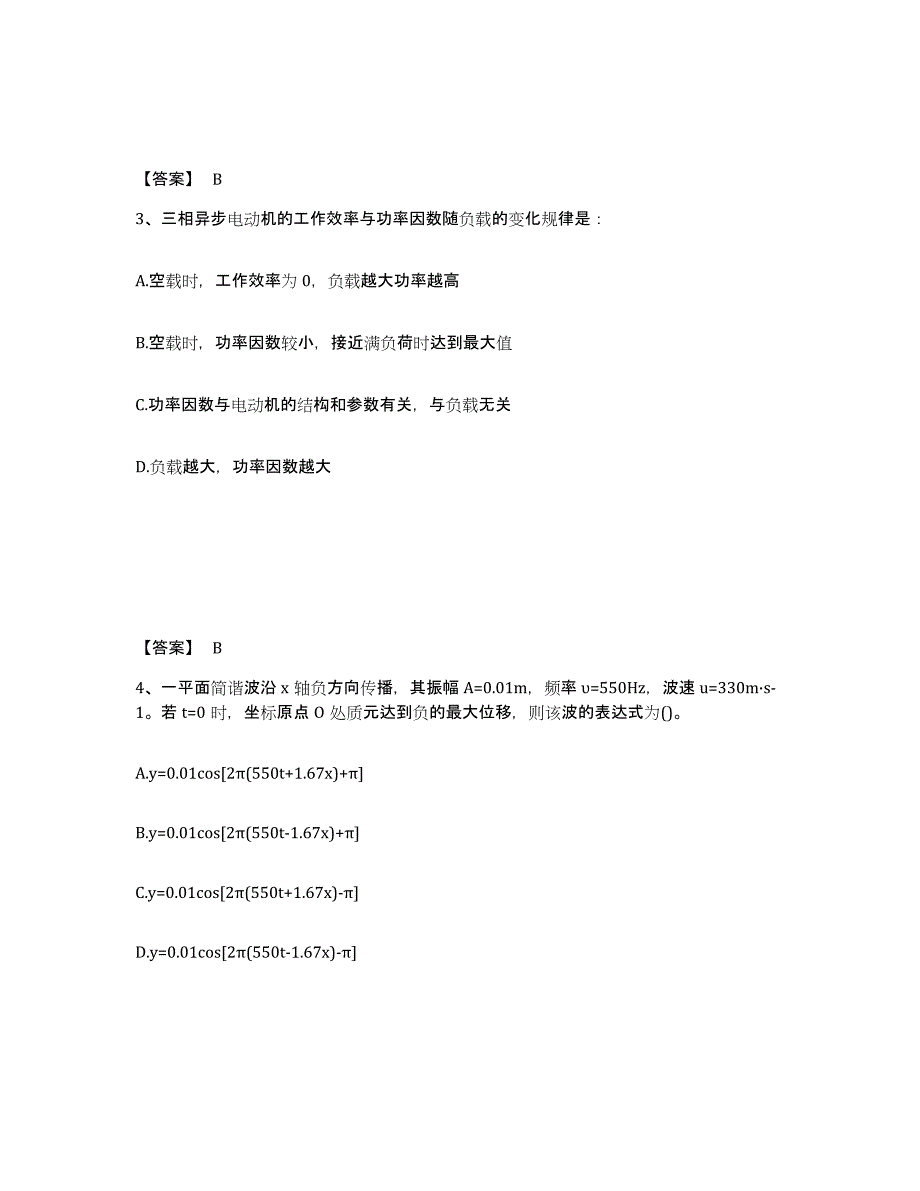 2024年四川省注册环保工程师之注册环保工程师公共基础模拟考核试卷含答案_第2页